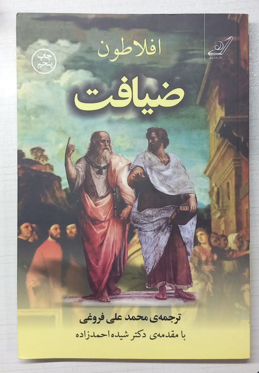 Symposium (Συμπόσιον)